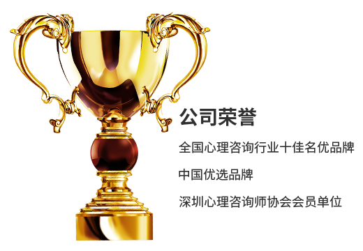 深圳心理咨詢