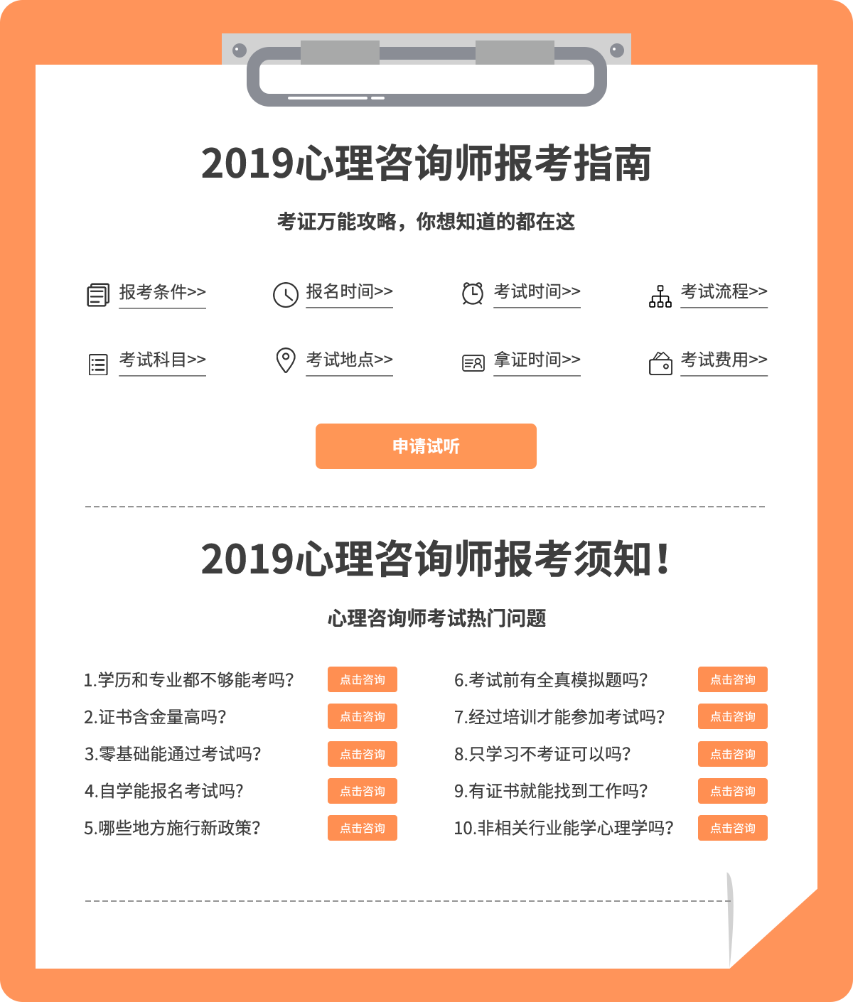 心理咨詢師