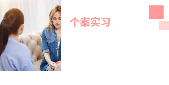 心理咨詢師